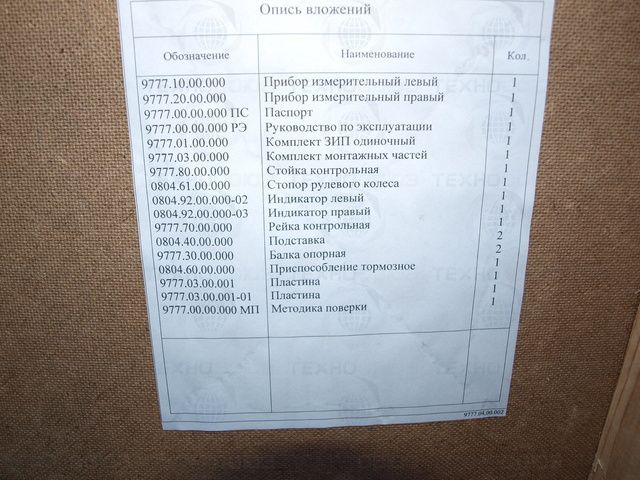 Стенд сход развала оптический СКО-1Л, Диапроектор Стенд сход развала оптический СКО-1Л, Диапроектор